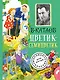 Цветик-семицветик - фото 1