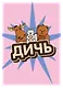Настольная игра «Лось, медведь, лавина, йети», Hobby World - фото 12