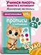 Многоразовые мяупрописи с котиками: для детей 2-3 лет - фото 4