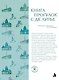 Книга прогулок с ДК Лурье: авторские маршруты по Петербургу - фото 1