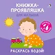 Книжка для купания. Книжка-проявляшка для малыша - фото 2