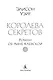 Королева секретов. Роман об Анне Клевской - фото 8