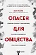 Опасен для общества. Судебный психиатр о заболеваниях, которые провоцируют преступное поведение - фото 1