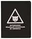 Тетради А5 48л кл. "TOTAL BLACK. Attention" цветной диз.картон, тиснение фольгой Голография - фото 1