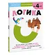 Развитие мышления. Логика - фото 3