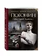 Тайна Святой Эльжбеты: сборник повестей - фото 3