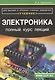 Электроника Учебник (м) Прянишников - фото 1