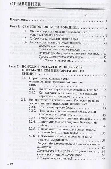 Специальные проблемы психологического консультирования. Учебное пособие - фото 2