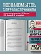 Фридрих Ницше. По ту сторону добра и зла. Человеческое, слишком человеческое. Так говорил Заратустра - фото 6