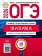 ОГЭ 2026. Физика. Типовые экзаменационные варианты. 30 вариантов - фото 1