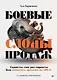 Боевые слоны продаж - фото 1