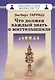 Что должен каждый знать о миттельшпиле - фото 1