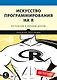 Искусство программирования на R. Погружение в большие данные - фото 1