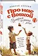 Про нас с Вовкой. История одного лета. Выпуск № 1 для детей - фото 3