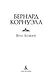 Враг Божий. Трилогия об Артуре, Книга 2 - фото 5