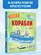 Корабли - фото 3