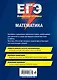 ЕГЭ. Математика. Блицподготовка (схемы и таблицы) - фото 2