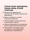 Прописи для взрослых. Аффирмации для женщин с намерением о счастливой семье - фото 5