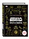Звёздные Войны. Просто и понятно - фото 3