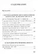 Государственные основы (РусЦивил) Уваров - фото 2