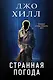 Странная погода - фото 1