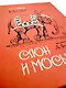 Слон и Моська. БАСНИ - фото 4