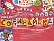 Собирай-ка. Логопедические пазлы. Звуки раннего онтогенеза В, Вь, Ф, Фь - фото 6