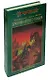 Сага о Копье. В пяти томах. Том 5. Драконы Летнего Полдня. Летопись вторая - фото 1