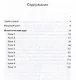 Учим вьетнамский язык. Вводно-фонетический курс с аудиоприложением: учебное пособие - фото 3
