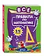 Все правила по математике: для начальной школы - фото 3