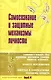 Самосознание и защитные механизмы личности. Д.Я.Райгородский. Хрестоматияпо психологии самосознания. - фото 2