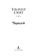 Чародей - фото 5