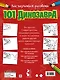 Как научиться рисовать 101 динозавра - фото 2