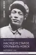 Наследуя старое, открывать новое. Биография Гу Му - фото 1