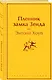 Пленник замка Зенда - фото 3