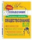 Обществознание - фото 3