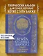 Книга о самых близких. Родословная летопись - фото 3