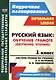 Русский язык. Обучение грамоте (обучение чтению). 1 класс: система уроков по учебнику Л.Е. Журовой, А.О. Евдокимовой "Букварь". ФГОС, 2-е издание, исп - фото 1