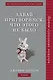 Давай притворимся, что этого не было - фото 1