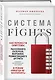 Система FIGHTS. Как перевести симптомы рассеянного склероза, волчанки, ревматоидного артрита и других аутоиммунных состояний в режим «никогда не беспокоить» - фото 3