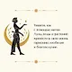Магические ритуалы на каждый день: подарок внутри (+наклейки) - фото 7