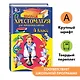 Полная хрестоматия для начальной школы. 4 класс - фото 4