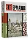 Германия. Полная история страны - фото 3