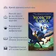 Монстр Хаоса - фото 4