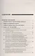 Приказы по кадрам и сопроводительные документы: практическое пособие.  4-е изд., стер. - фото 2