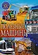 Полезные машины - фото 1