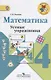 Математика. 4 класс. Устные упражнения. ФГОС - фото 2