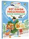 Вот какой рассеянный и другие любимые стихи - фото 3