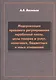 Модернизация правового регулирования заработной платы, цены товаров и услуг, налоговых, бюджетных и иных отношений - фото 1