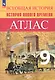 Атлас. 9 класс. История Нового времени - фото 3